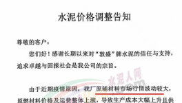 排隊(duì)！海螺、華潤、紅獅多省水泥漲價(jià)！同比仍下跌200元/噸！