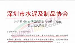 供應(yīng)緊張，近10家混凝土企業(yè)漲價50元/方！