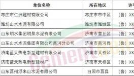 注銷！140多家水泥企業(yè)生產(chǎn)許可證被注銷！（附名單）