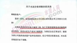 山水、中聯(lián)、華新、中材、葛洲壩等多家企業(yè)上調水泥價格！
