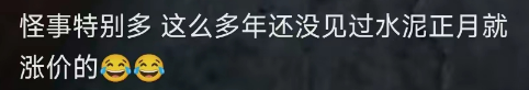 怪事！水泥“急”漲價！多省投資計劃發布！
