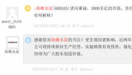 1000多億沒(méi)了！海螺水泥遭“質(zhì)疑”！