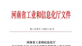 喜報|熱烈祝賀建信科技榮獲“河南省服務型制造示范企業”