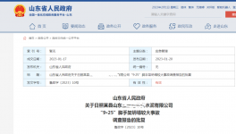 安全培訓不到位！23人被處理！這起水泥事故調(diào)查報告公布！