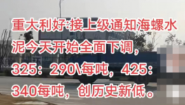“不干了”！海螺又降價！多省水泥廠“停窯”躺平！